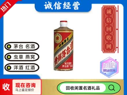 重庆市酉阳回收地方国营茅台酒